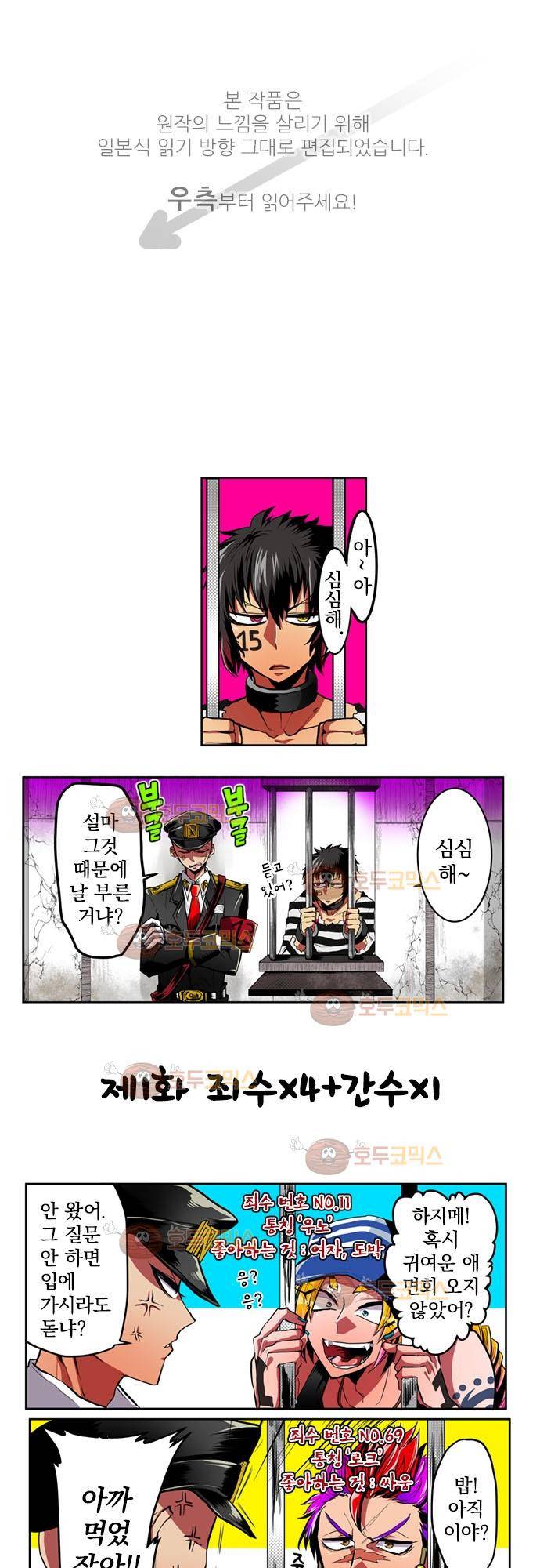 난바카 1화 - 죄수X4 + 간수X1 1