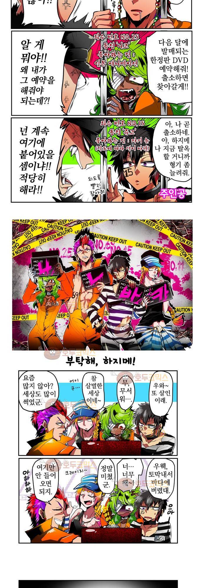 난바카 1화 - 죄수X4 + 간수X1 2