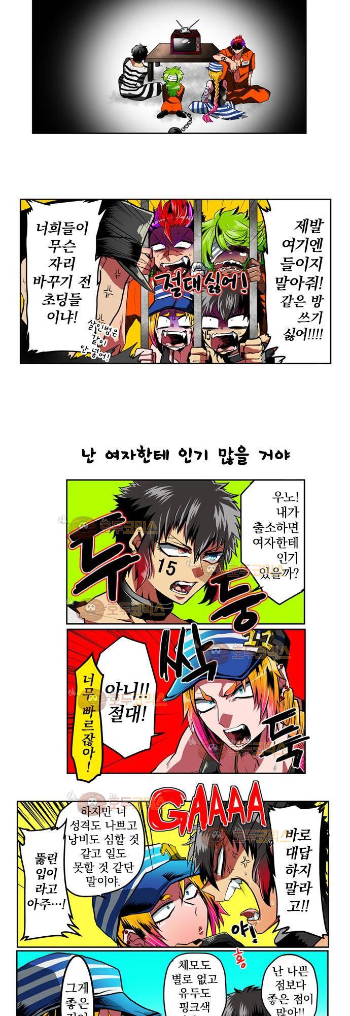 난바카 1화 - 죄수X4 + 간수X1 3