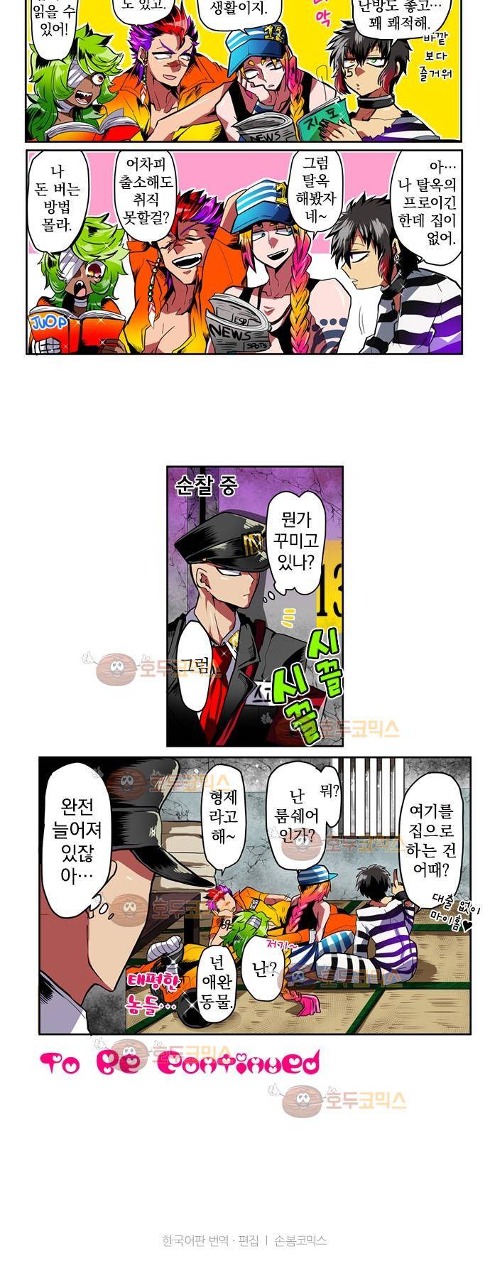 난바카 1화 - 죄수X4 + 간수X1 5