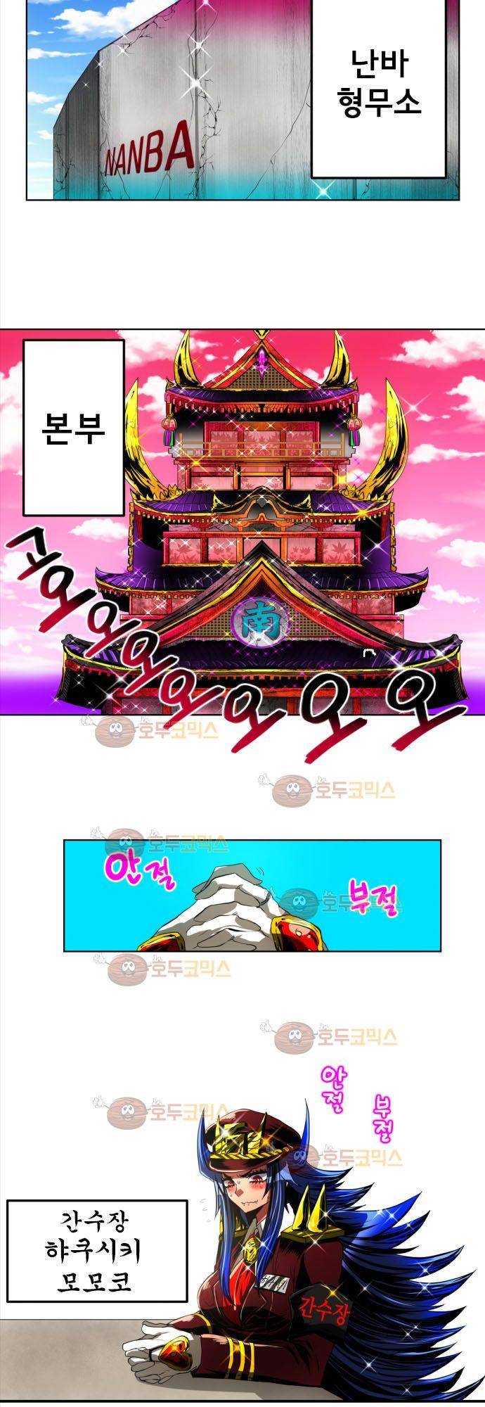난바카 11화 - 수용 이유 대폭로 (전편) 2