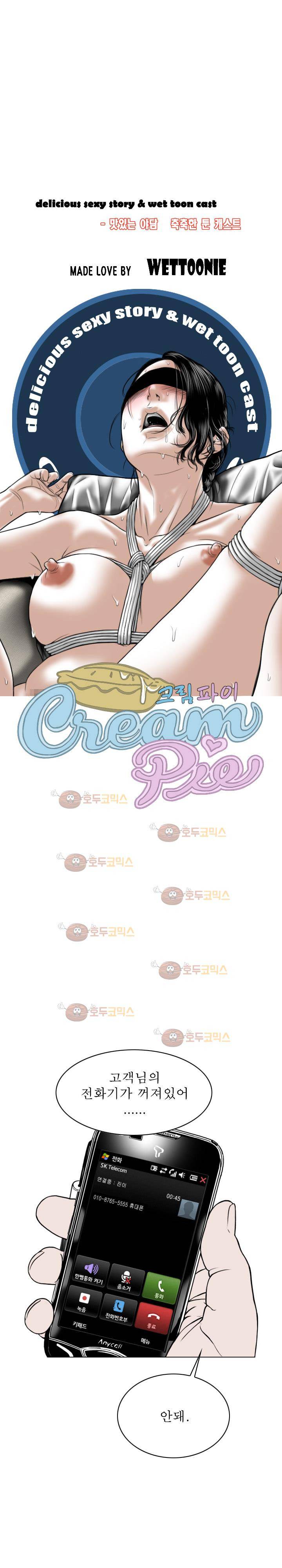 크림파이 49화 11