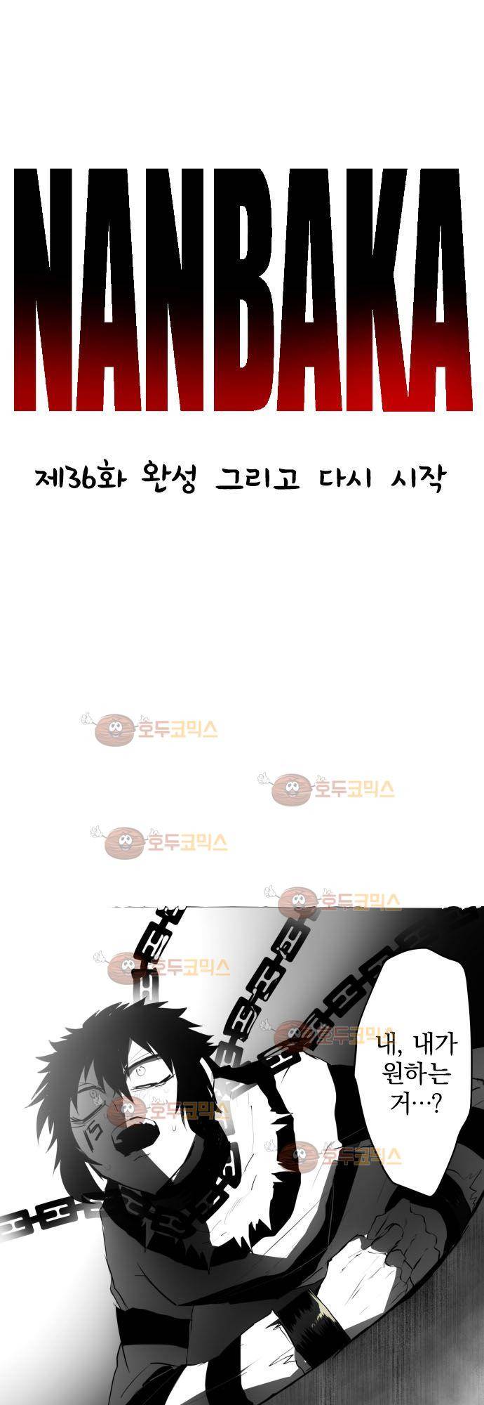 난바카 36화 - 완성 그리고 다시 시작 2