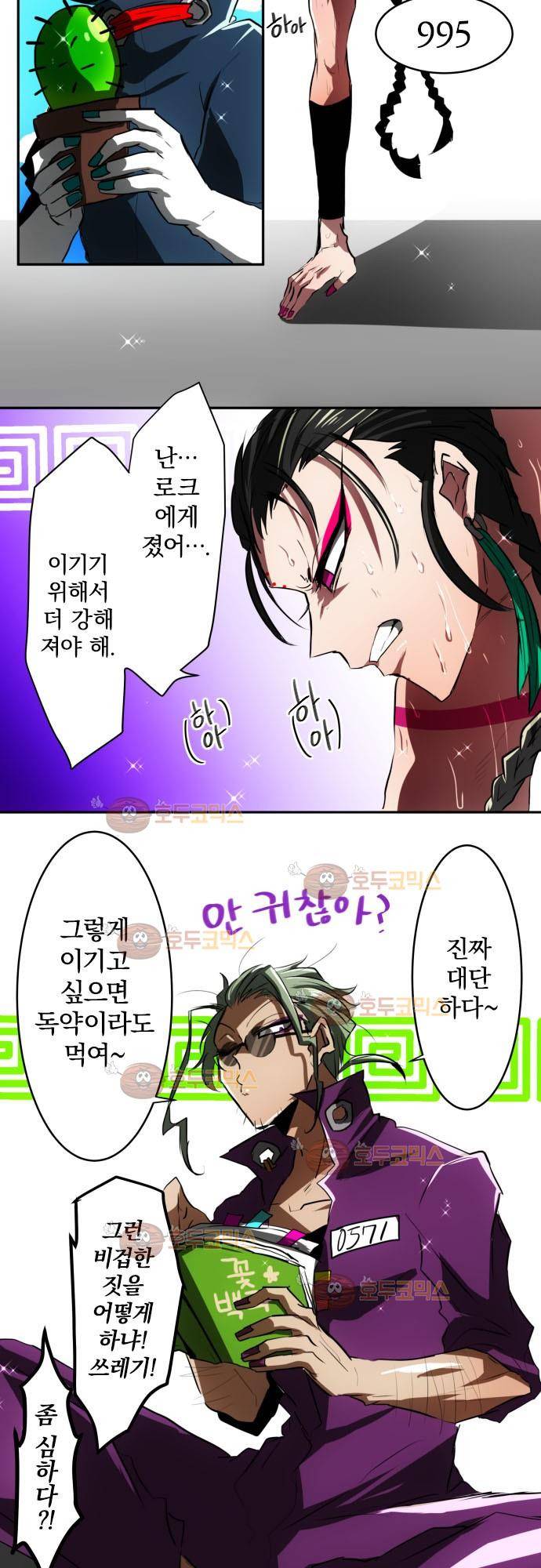 난바카 43화 - 포상을 받았습니다 (1) 2