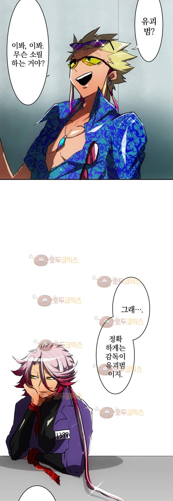 난바카 53화 - 닌자의 진실 4