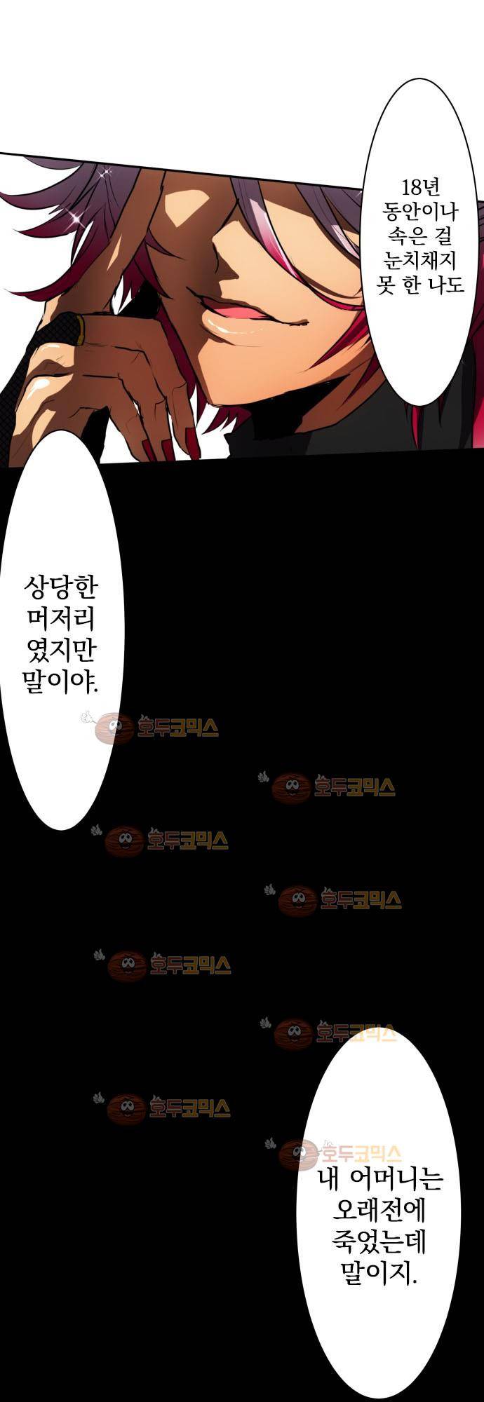 난바카 53화 - 닌자의 진실 6
