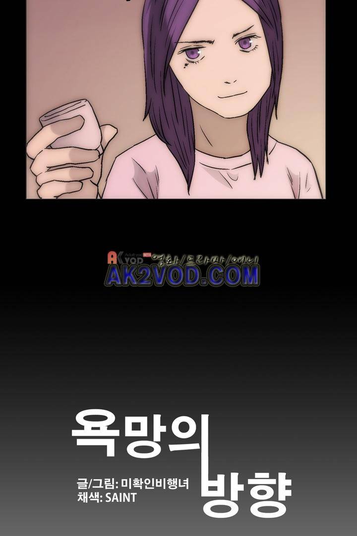 욕망의 방향 17화 2