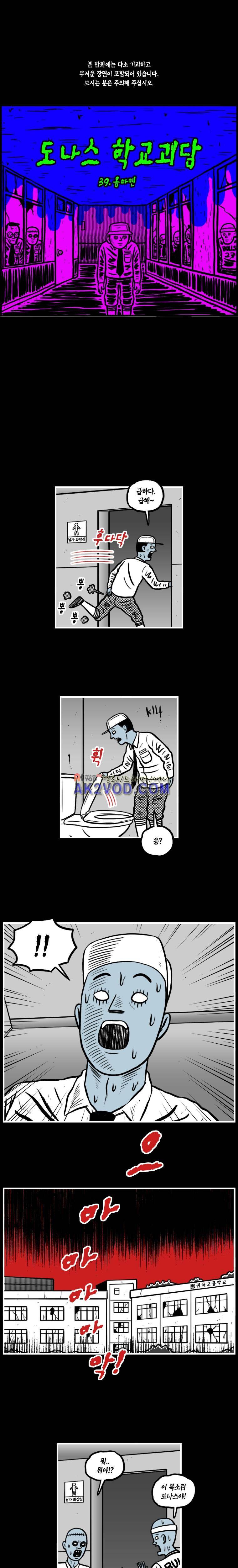 도나스 학교괴담 39화 1