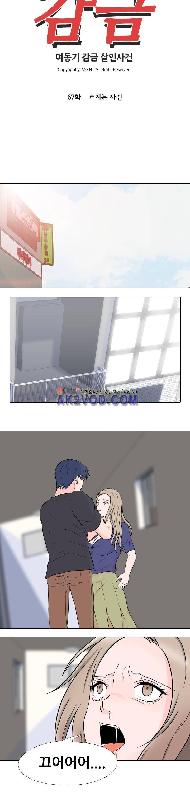 감금  67화 3