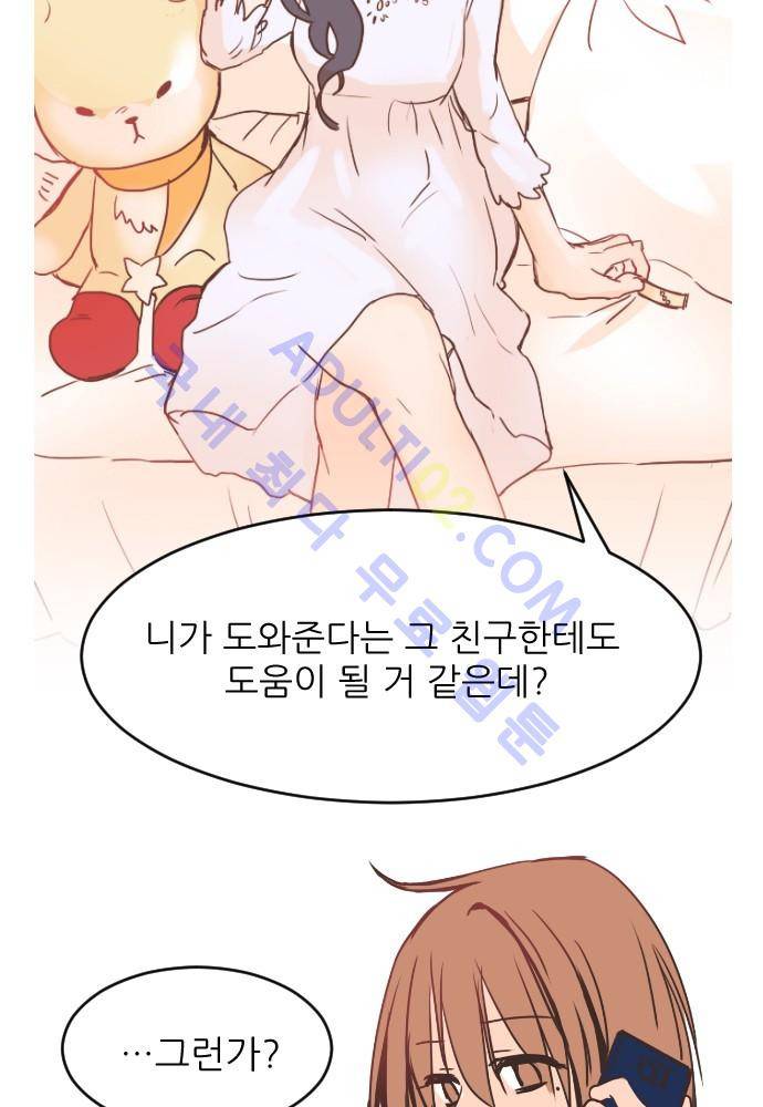 트라우마 스위치 9화 2