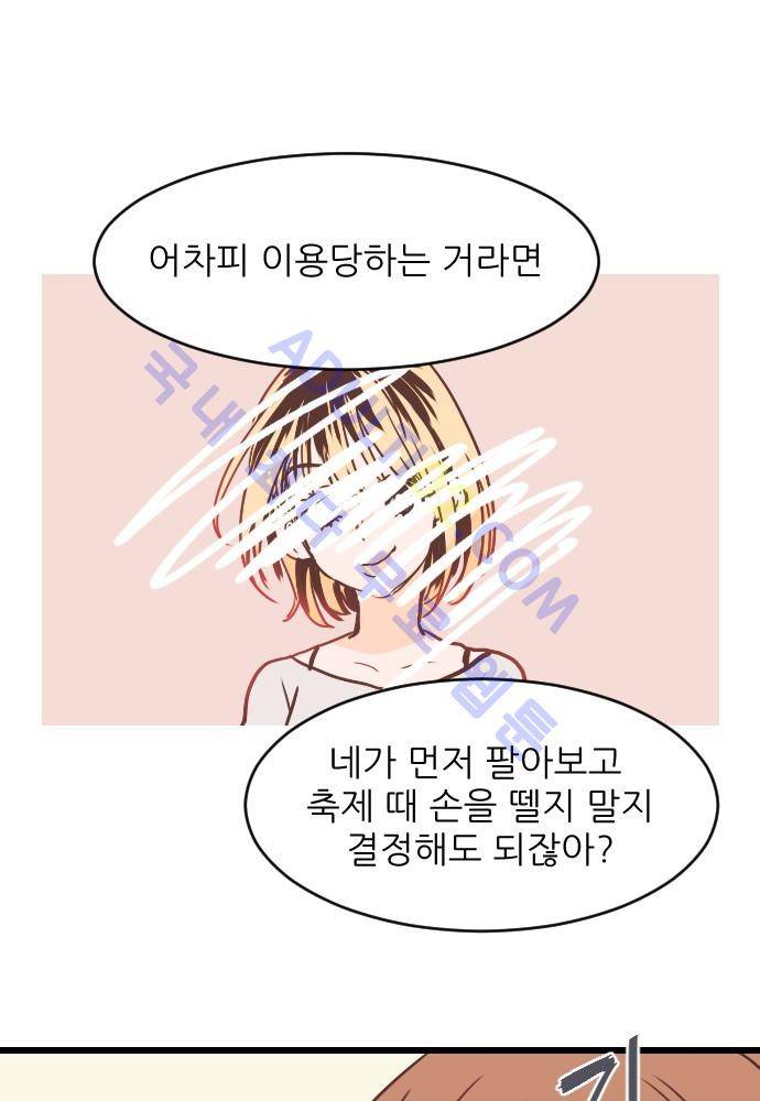 트라우마 스위치 9화 4
