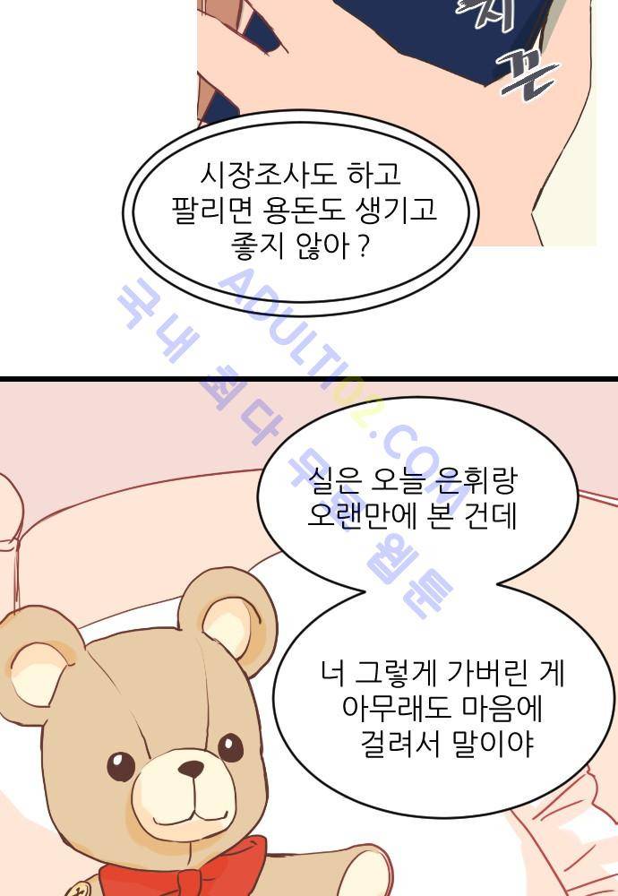 트라우마 스위치 9화 6