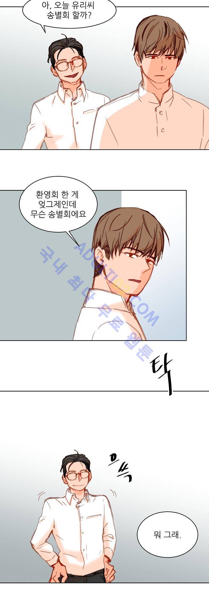 트라우마 스위치 18화 3