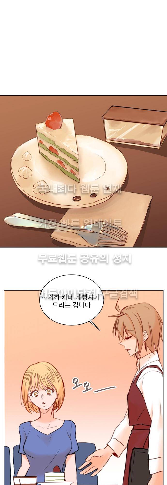 트라우마 스위치 21화 1