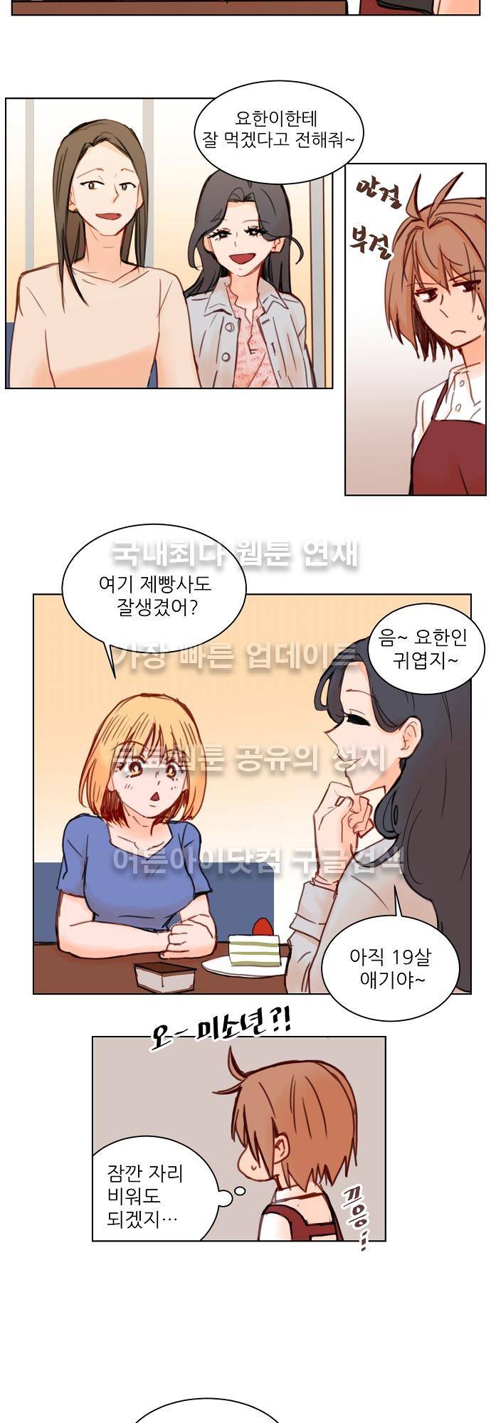 트라우마 스위치 21화 2