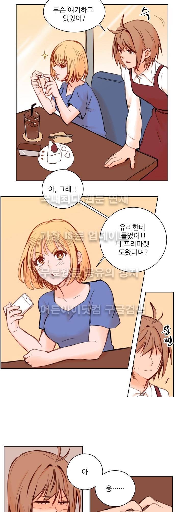 트라우마 스위치 21화 3
