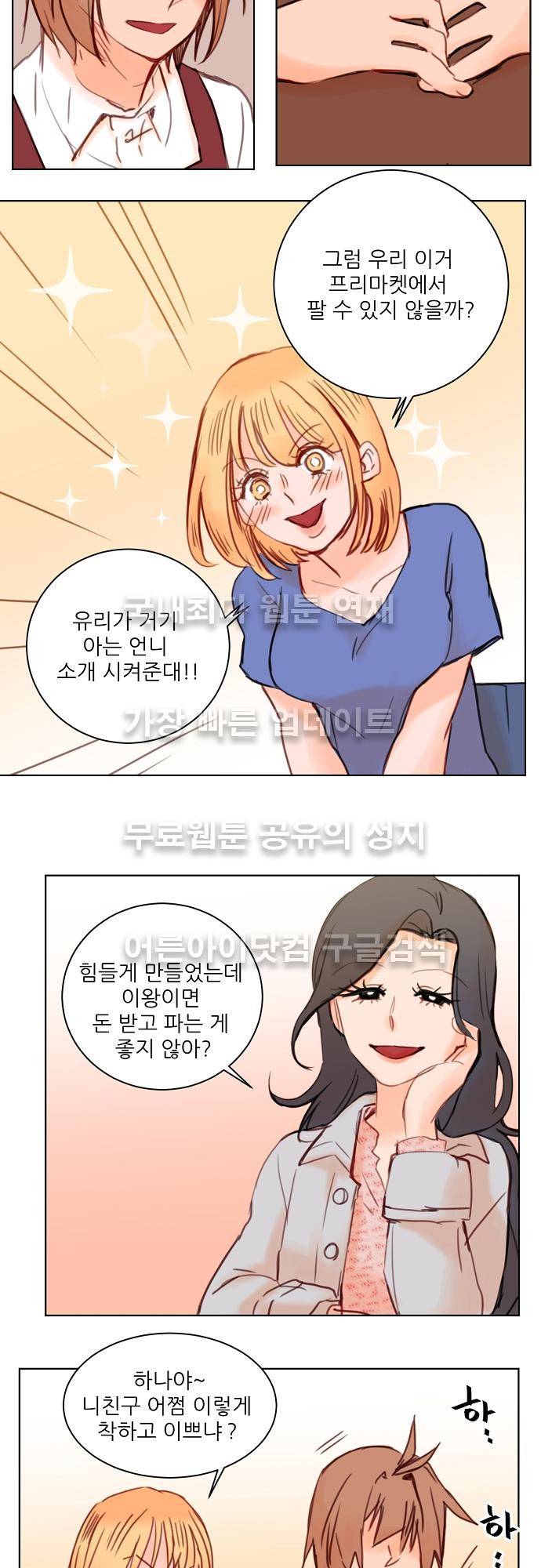 트라우마 스위치 21화 4
