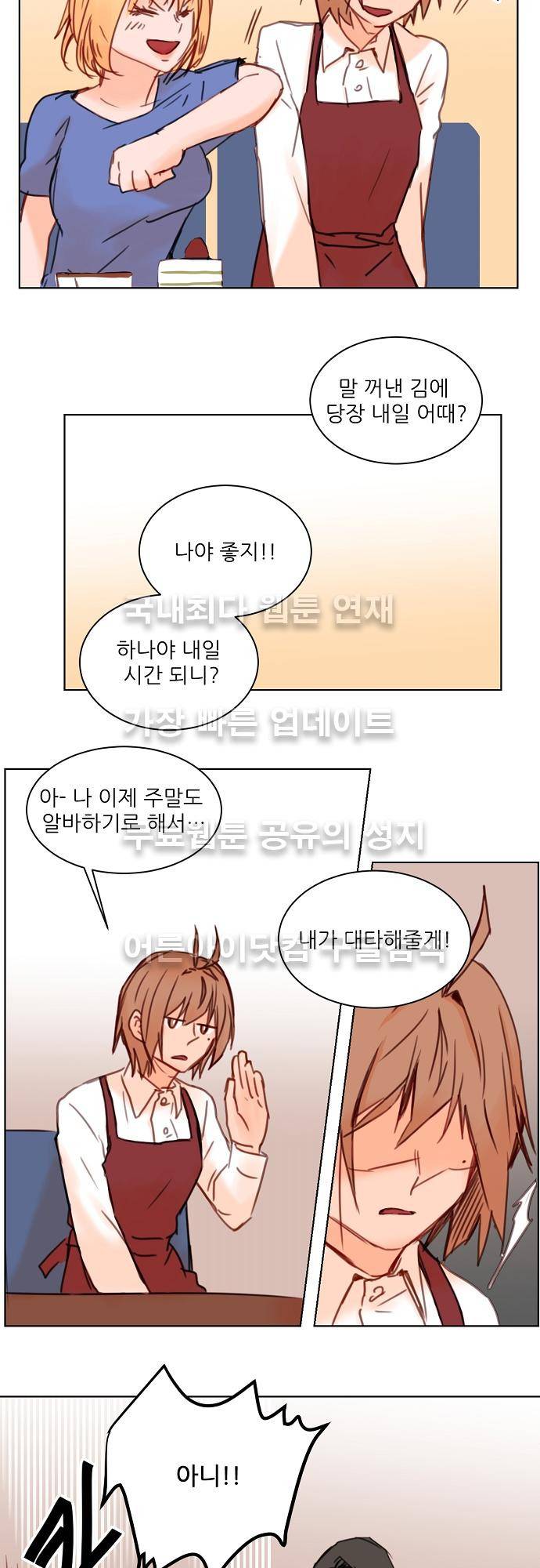트라우마 스위치 21화 5