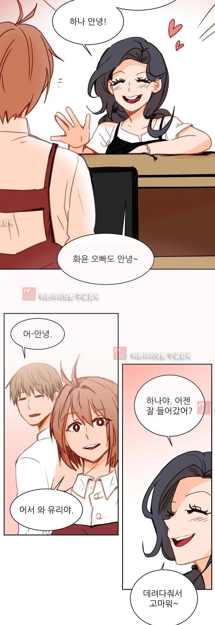 트라우마 스위치 30화 2