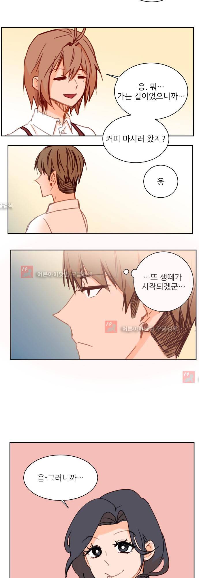 트라우마 스위치 30화 3