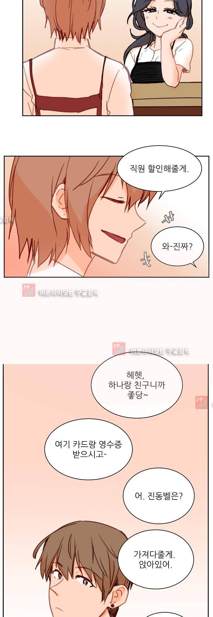 트라우마 스위치 30화 6