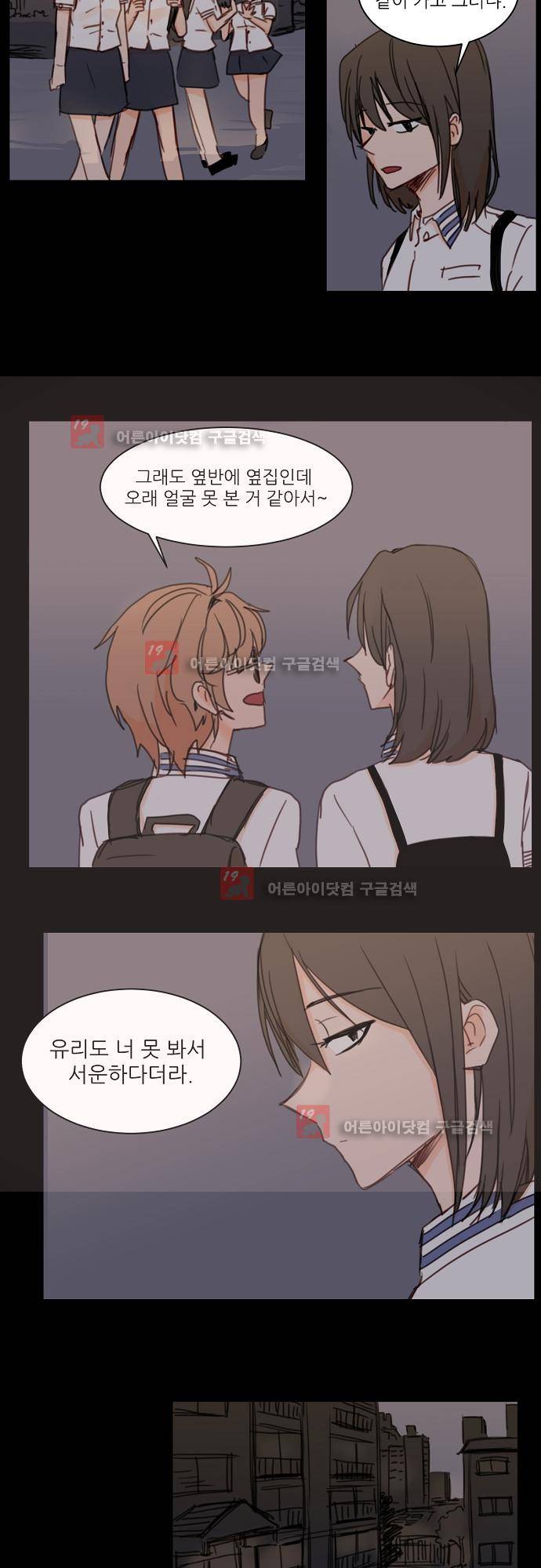 트라우마 스위치 39화 2