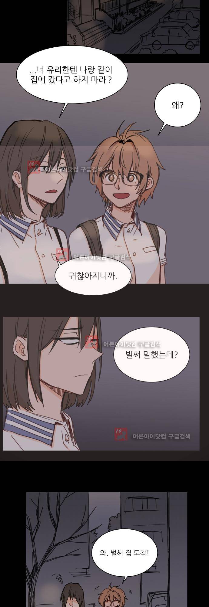 트라우마 스위치 39화 3