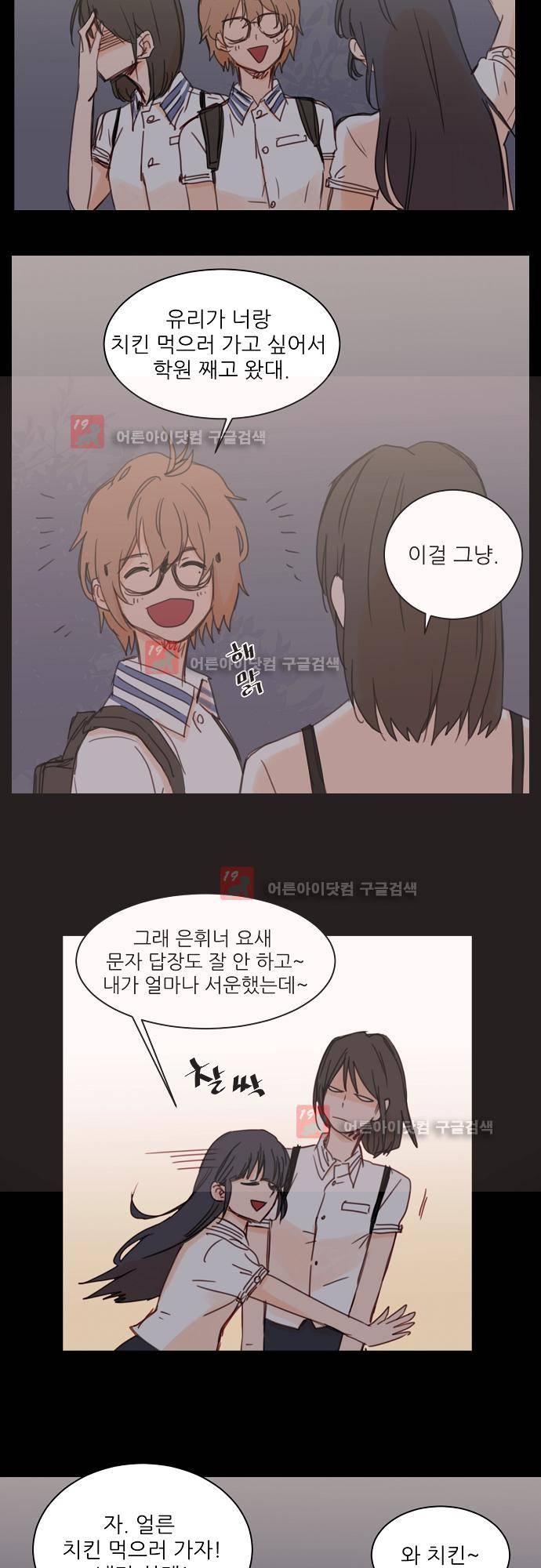 트라우마 스위치 39화 5