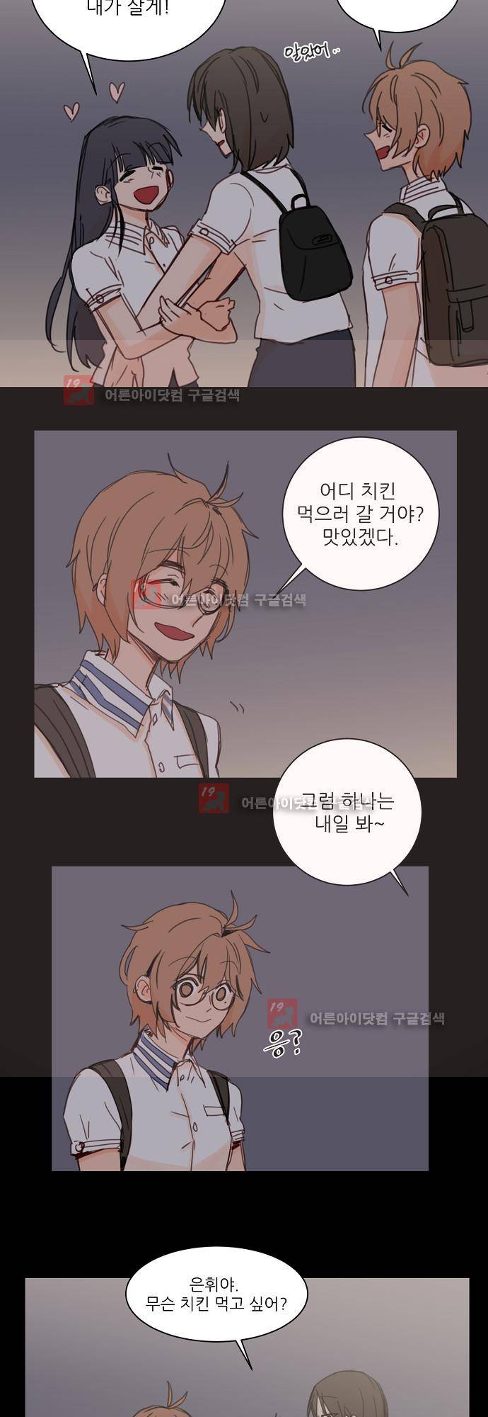트라우마 스위치 39화 6
