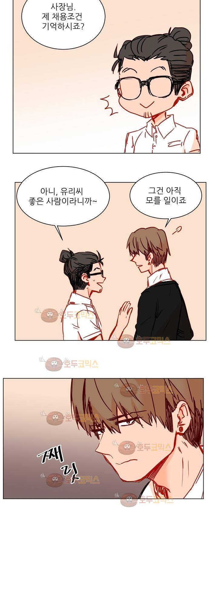 트라우마 스위치 53화 4