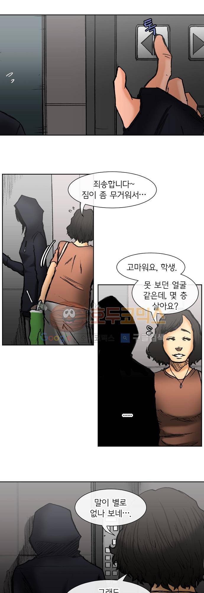 트라이버(TRYVOR) 47화 - Track 10. Mind in Vacuum (9) 4