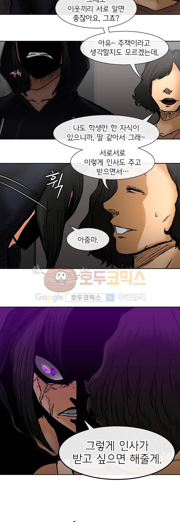 트라이버(TRYVOR) 47화 - Track 10. Mind in Vacuum (9) 5