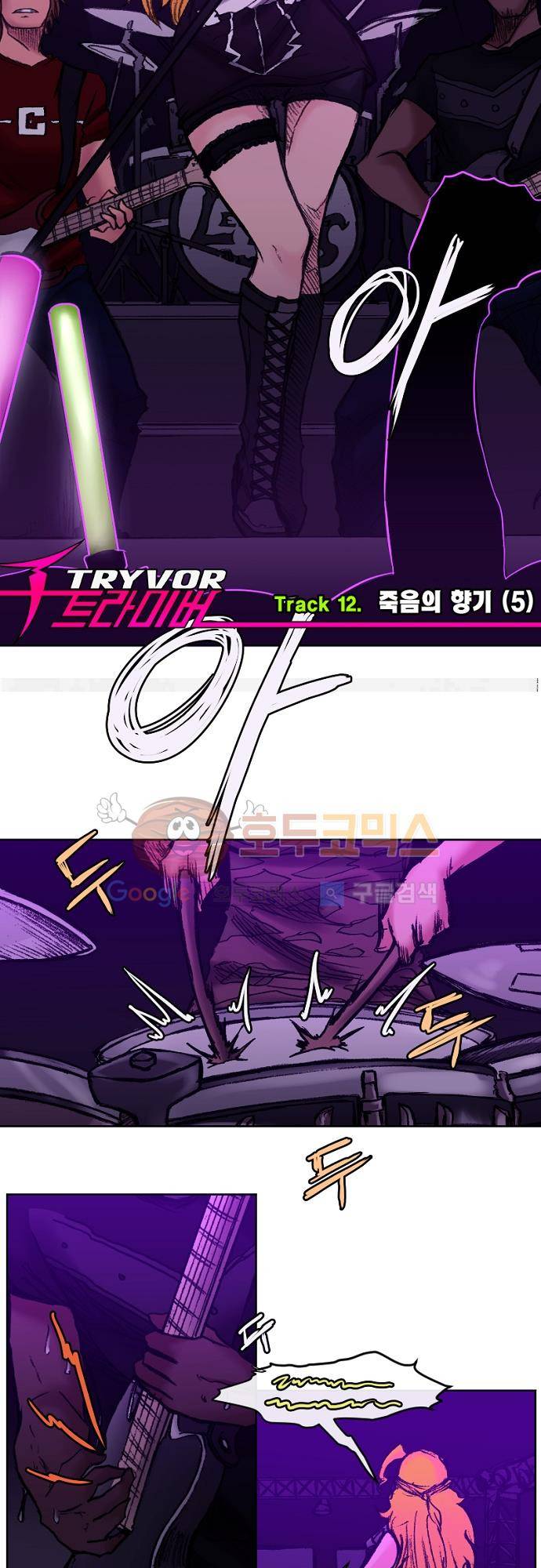 트라이버(TRYVOR) 57화 - Track 12. 죽음의 향기 (5) 5