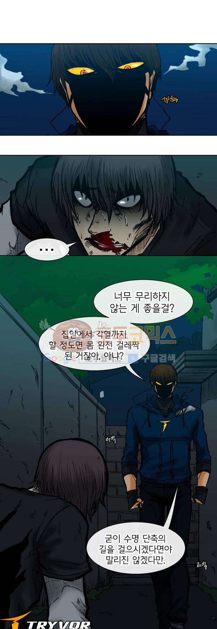 트라이버(TRYVOR) 65화 - Track 13. Screening Humanity (5) 1
