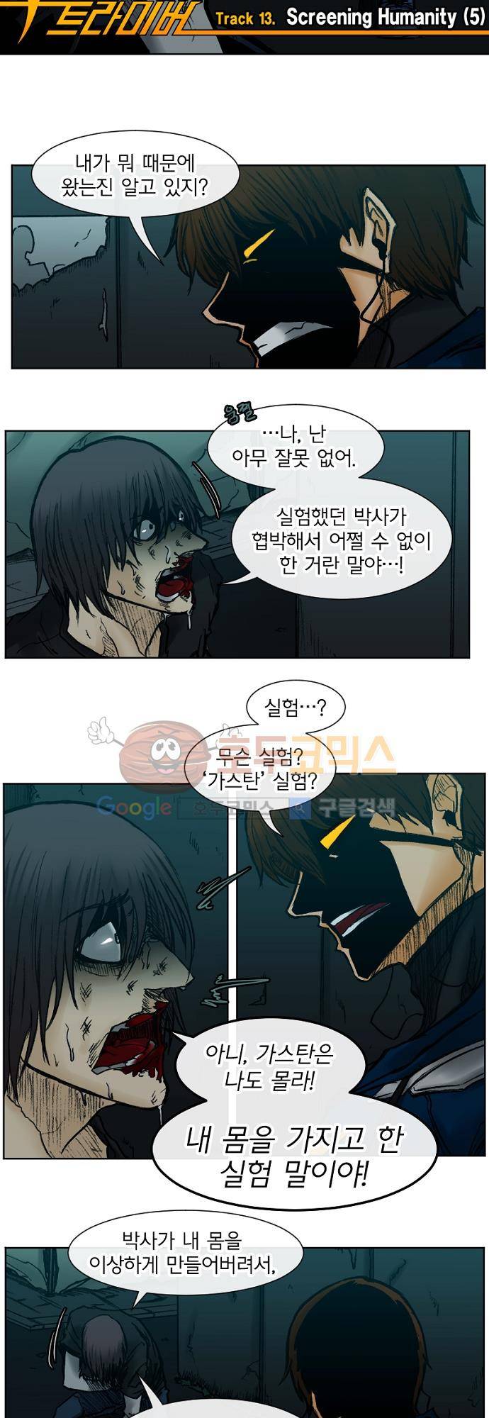 트라이버(TRYVOR) 65화 - Track 13. Screening Humanity (5) 2