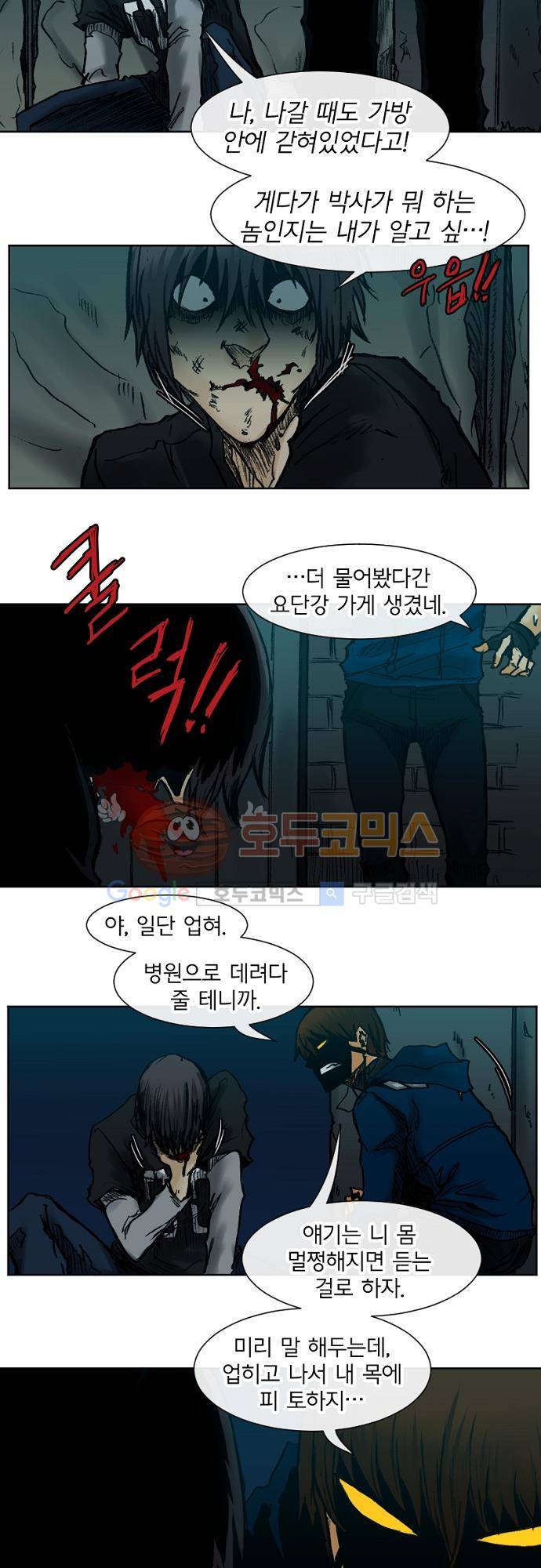 트라이버(TRYVOR) 65화 - Track 13. Screening Humanity (5) 4