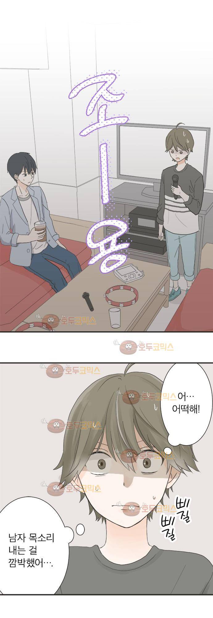 착각 로맨스 9화 - 무르익어가는 데이트 2
