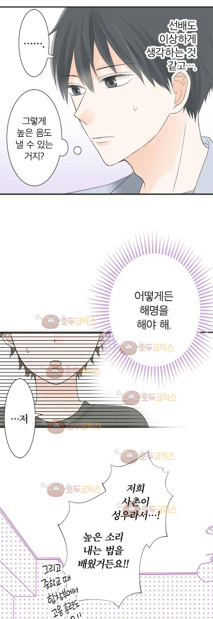 착각 로맨스 9화 - 무르익어가는 데이트 3