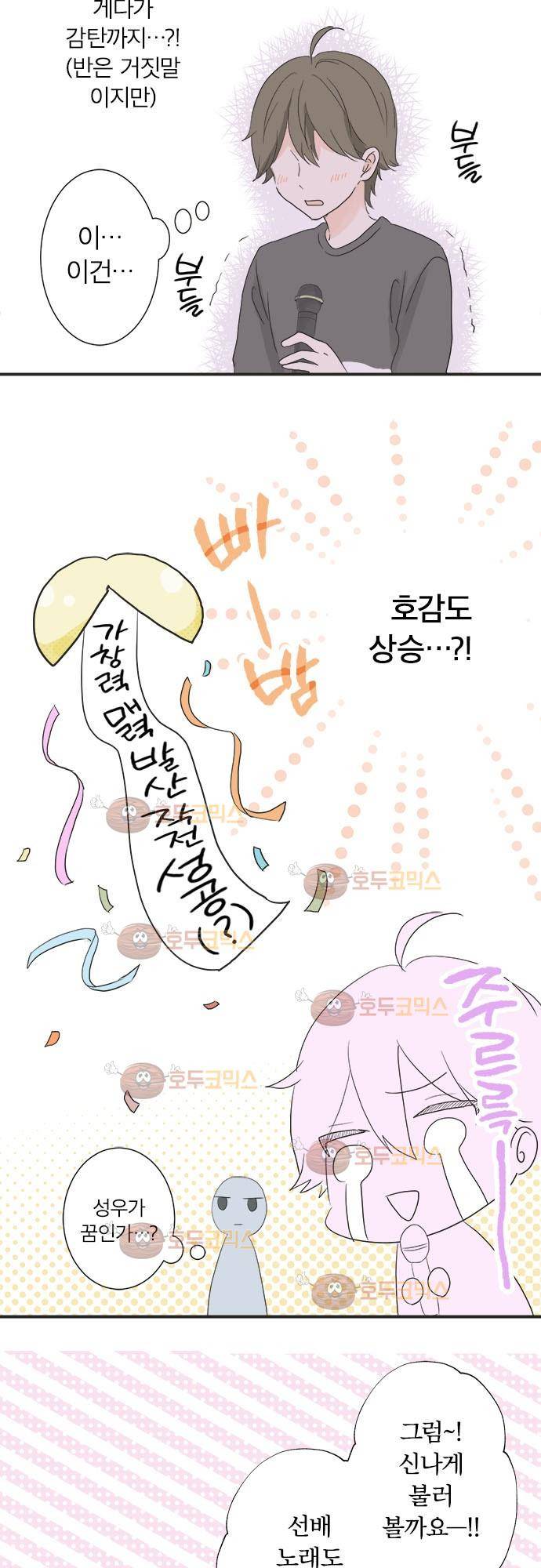 착각 로맨스 9화 - 무르익어가는 데이트 5