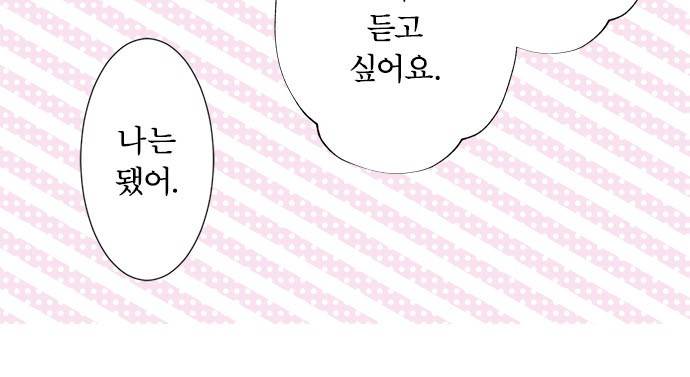 착각 로맨스 9화 - 무르익어가는 데이트 6