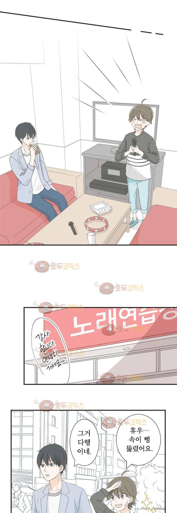 착각 로맨스 9화 - 무르익어가는 데이트 7