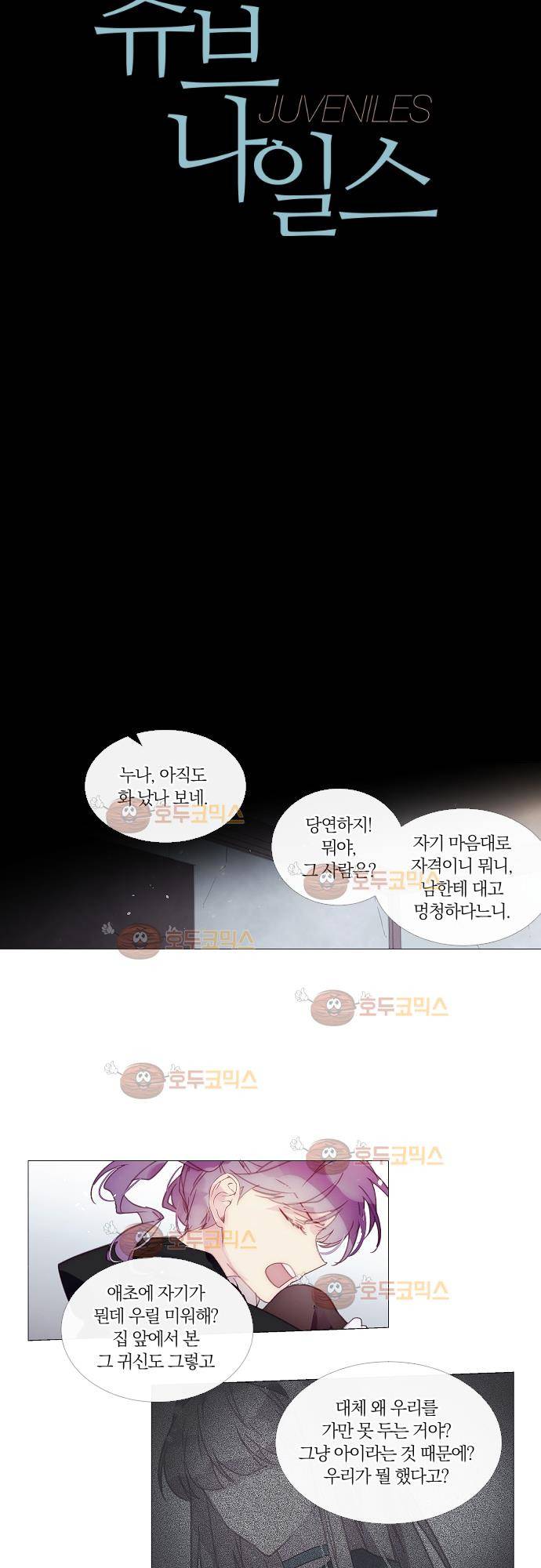 쥬브나일스 21화 3