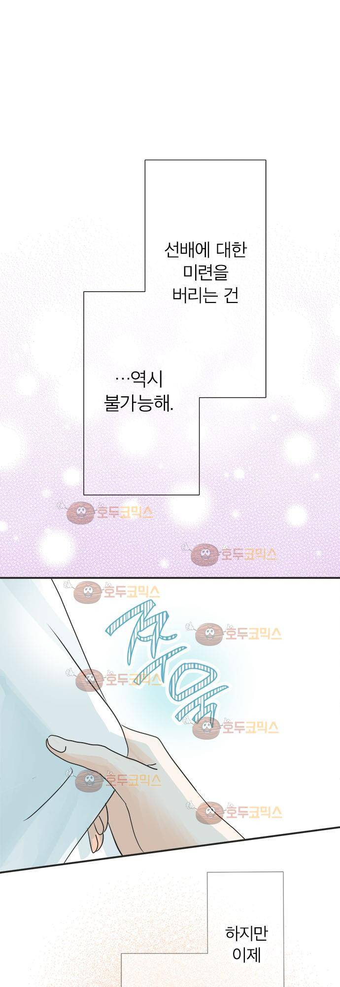 착각 로맨스 19화 - 아주 잠깐 2