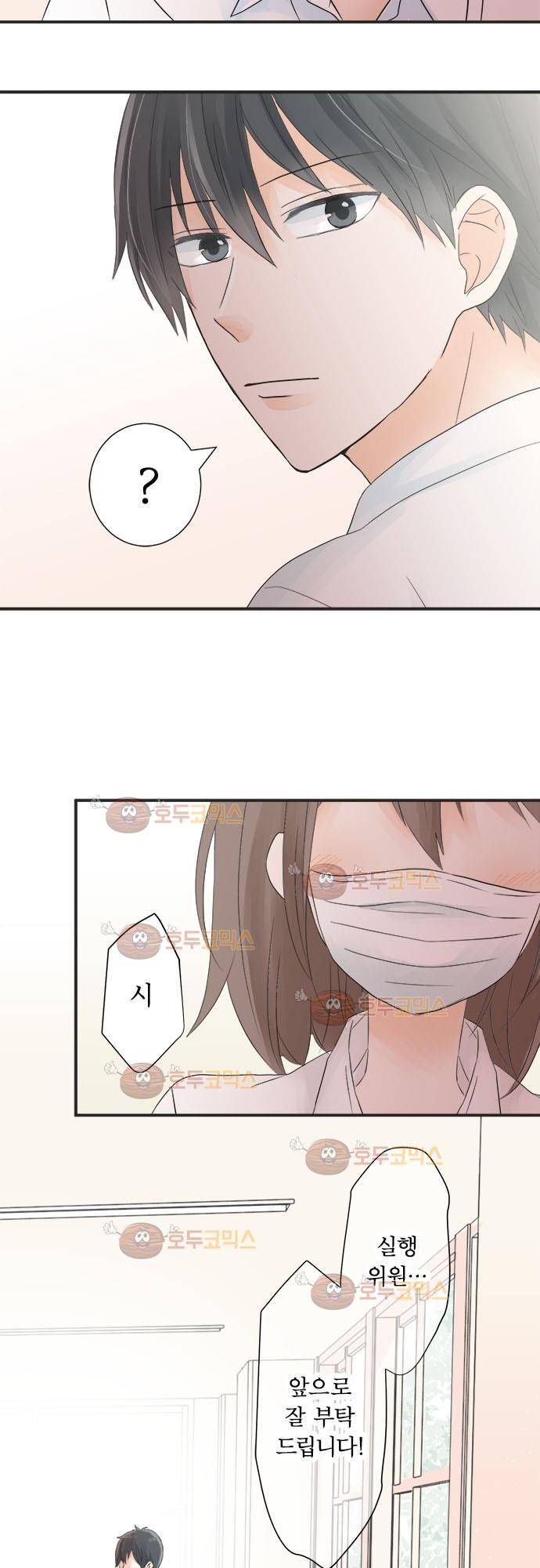 착각 로맨스 19화 - 아주 잠깐 4