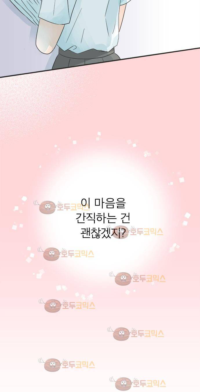 착각 로맨스 19화 - 아주 잠깐 7
