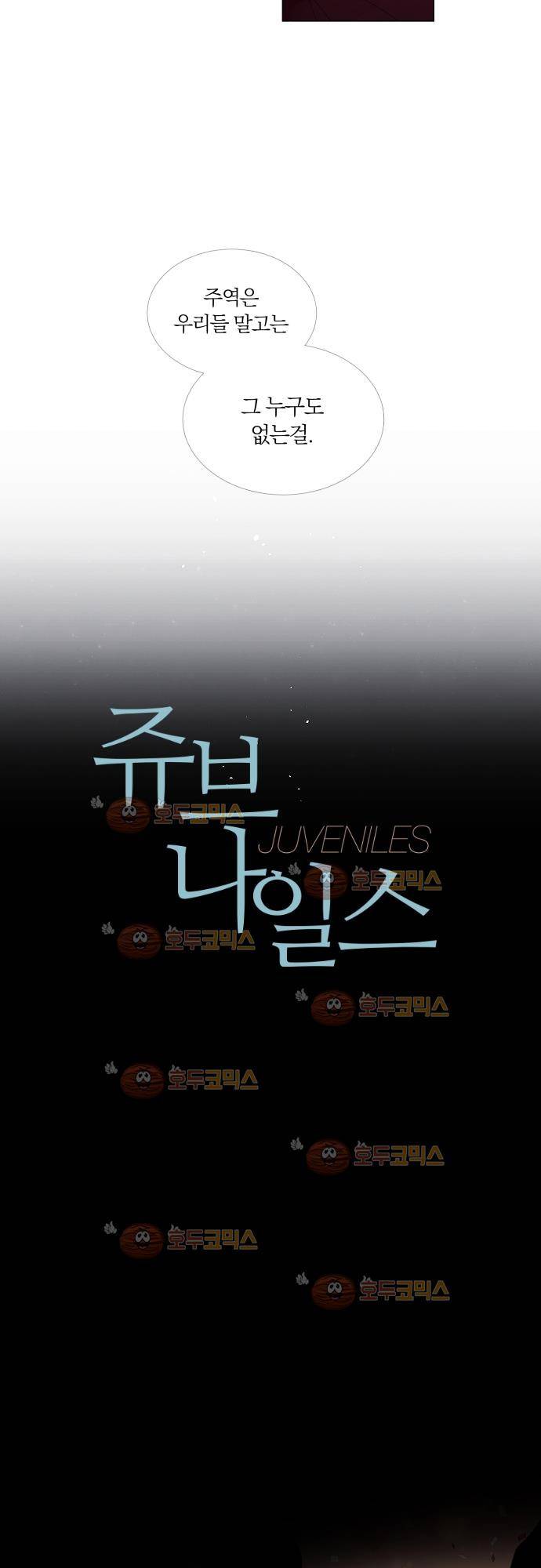 쥬브나일스 40화 2