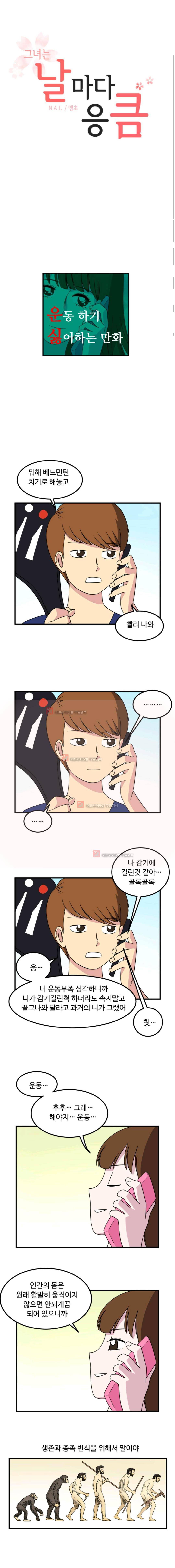 그녀는 날마다 응큼 15화 1