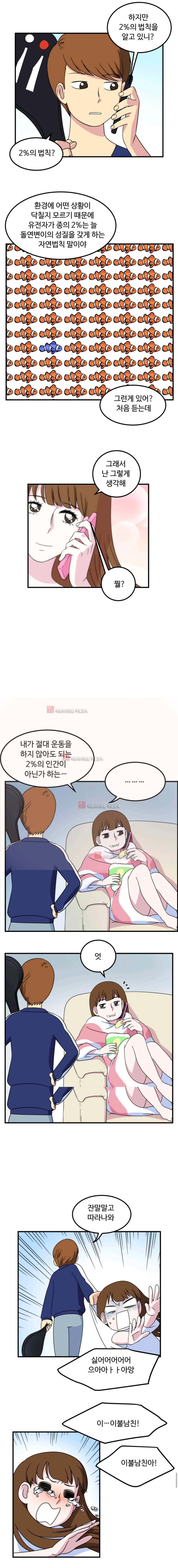 그녀는 날마다 응큼 15화 2