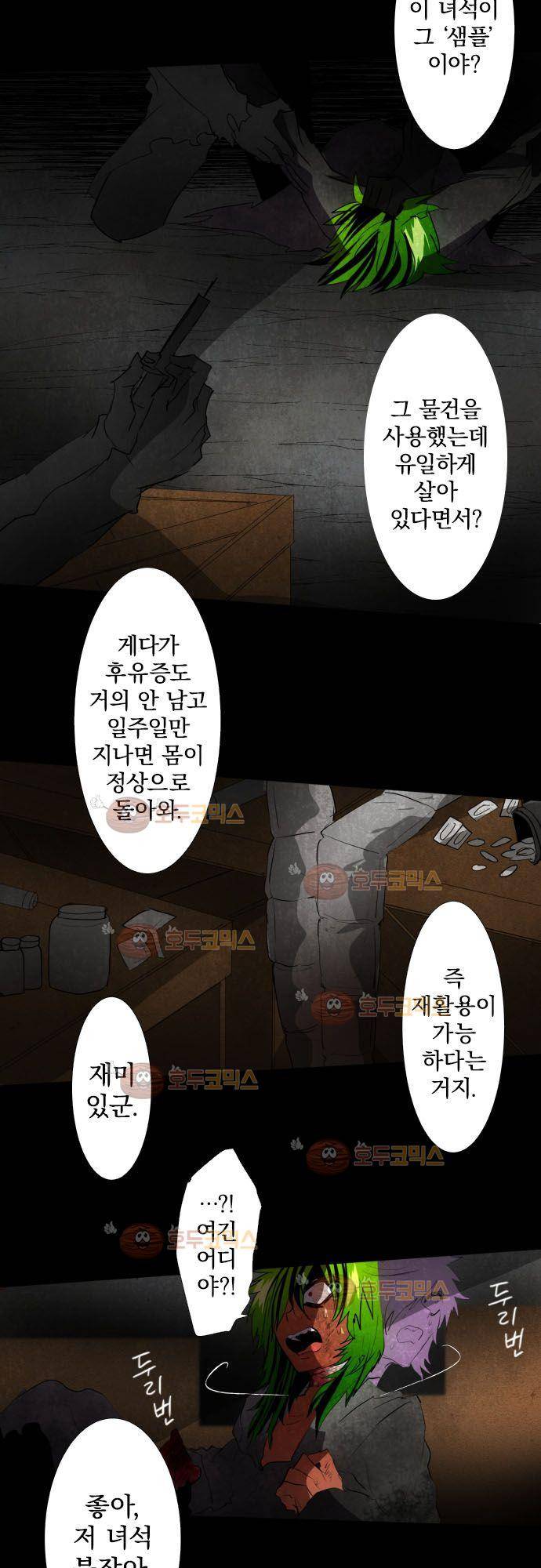 난바카 89화 - 두 번째 영웅 2