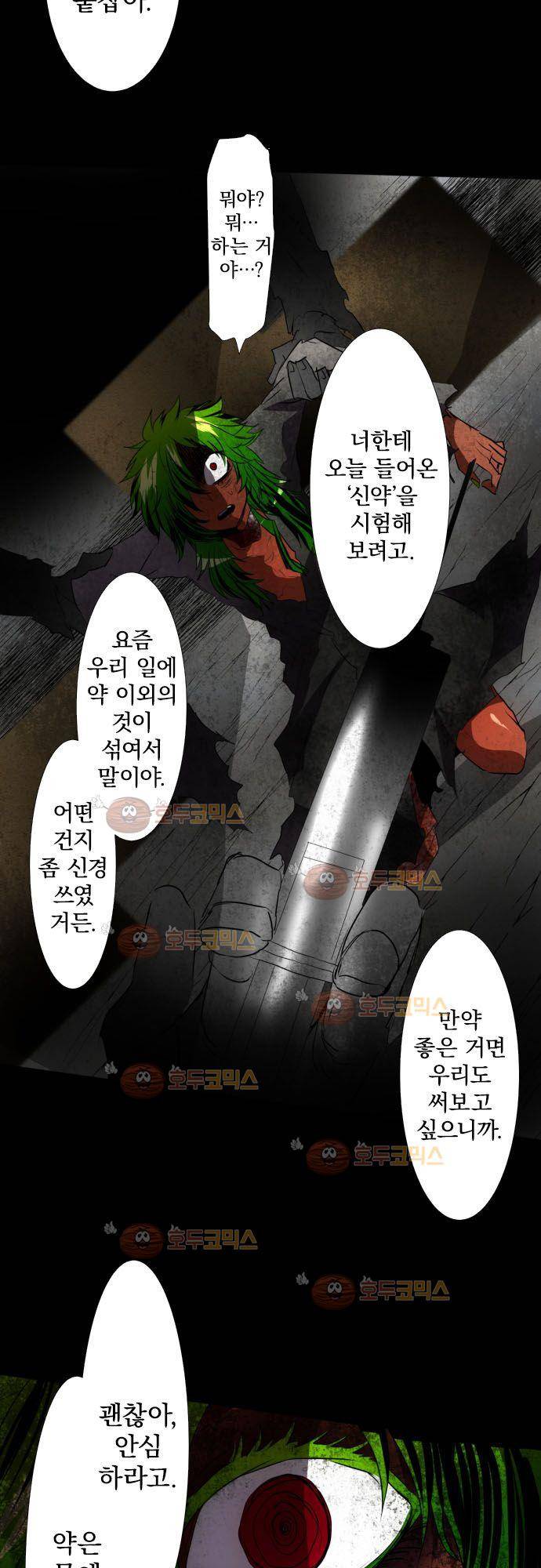 난바카 89화 - 두 번째 영웅 3